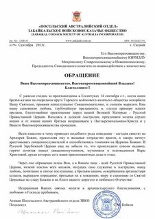 Письмо владыкам