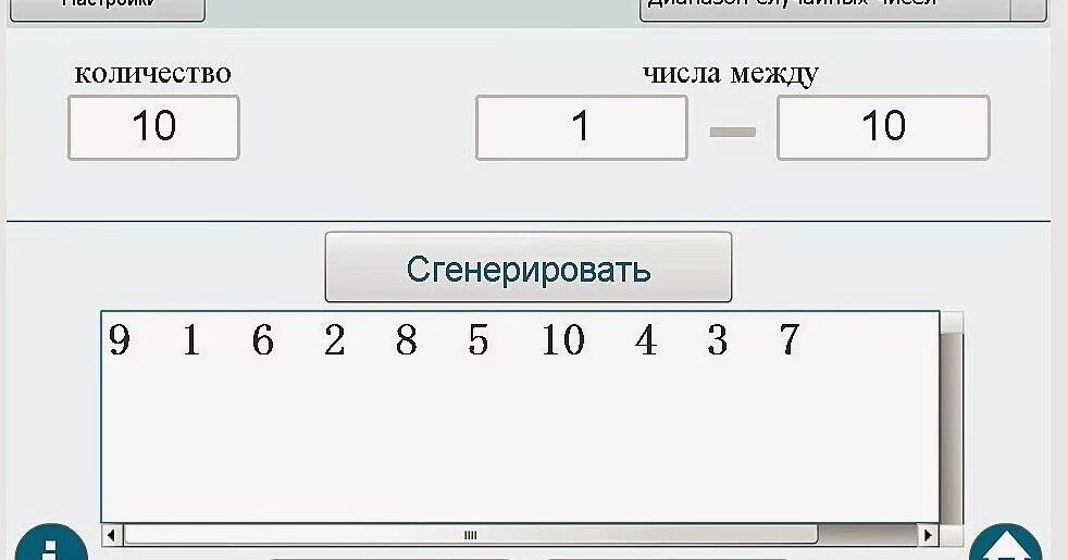 Каслот случайных чисел. Генератор случайных чисел. Генератор случаи ных чисел. Случайное число Генератор чисел. Сгенерировать число.