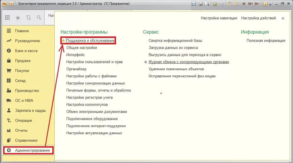 Проверить контрагента 1с. Сервис 1с контрагент как подключить. 1с сервис проверки контрагентов. Настройка предприятия. Сервисы 1с.