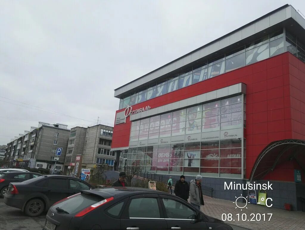 Минусинский торговый центр. Фестиваль минусинск торговый центр. Торговый центр фестиваль. Абаканская 58 минусинск. Абакан трц.