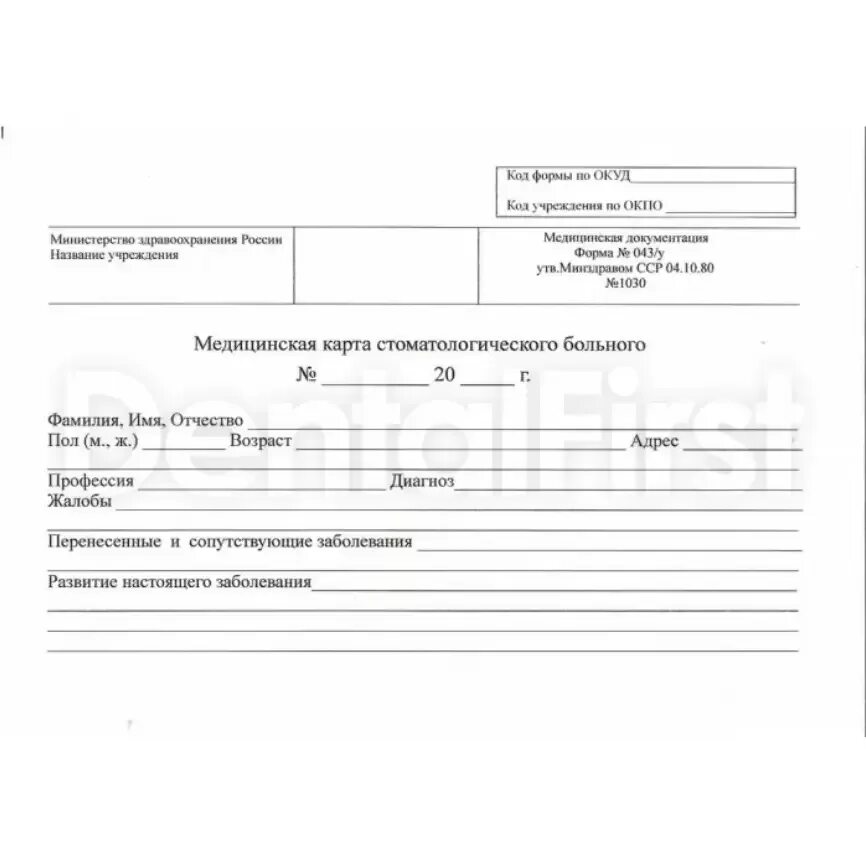 Пример заполнения формы 025 у Заполненная амбулаторная карта пациента образец 82 фото