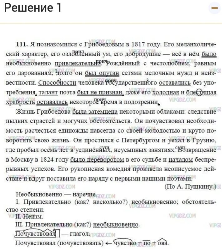 Русский язык стр 65 номер 111. Я познакомился с Грибоедовым в 1817. Упражнение 111 по русскому языку 8 класс. Русский язык 8 класс ладыженская 111. Русский язык 8 класс ладыженская упражнение 111.