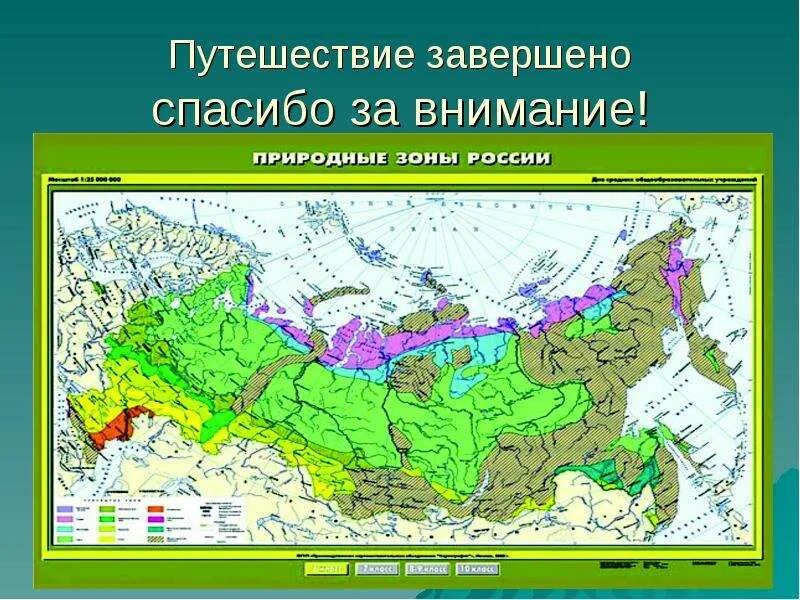 Природные зоны вариант 1. Путешествие по природным зонам России. Природные зоны центральной России. Природные зоны и районы России. Путешествие по природным зонам России путешествие.