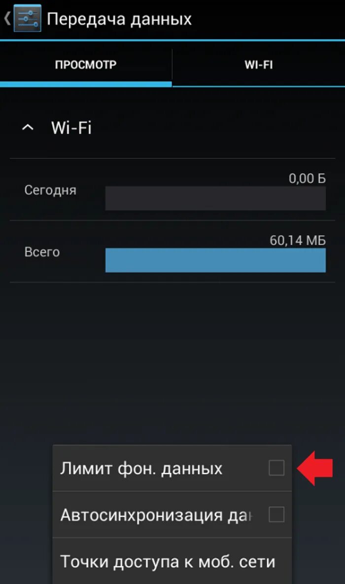 Фоновый режим на андроиде. Фоновая передача данных. Включить фоновую передачу данных. Передача данных с телефона. Ограничение фонового режима