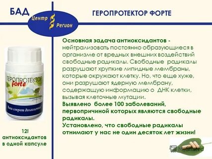 Геропротекторы