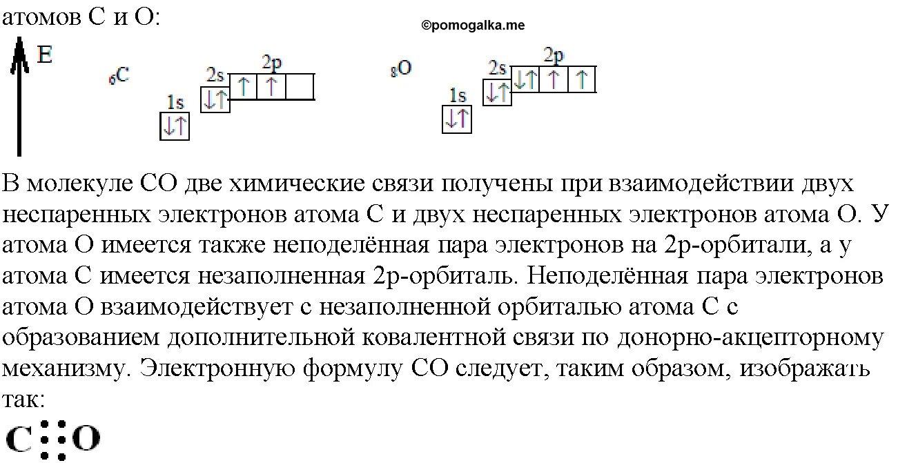 Валентные возможности атомов. Валентные возможности 11 класс. Химия 11 класс валентность и валентные возможности атомов. Валентные возможности атомов химических элементов. Валентные возможности атомов 11 класс.