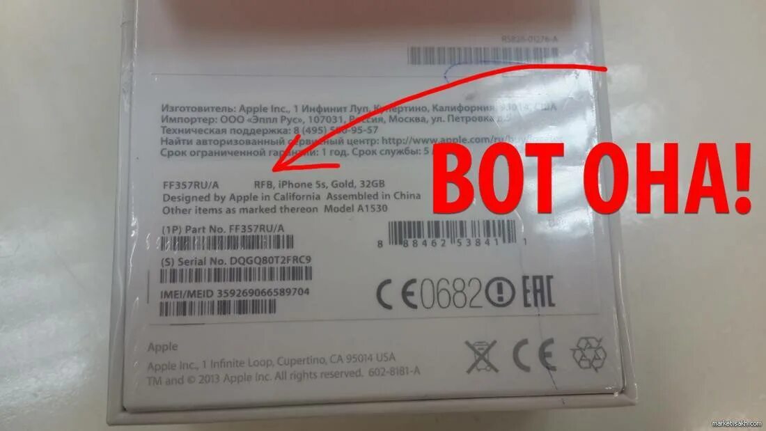 Артикул сколько цифр. Серийный номер на коробке. серийный номер на коробке iphone. артикул на коробке айфона. серийный номер на копобке тел.