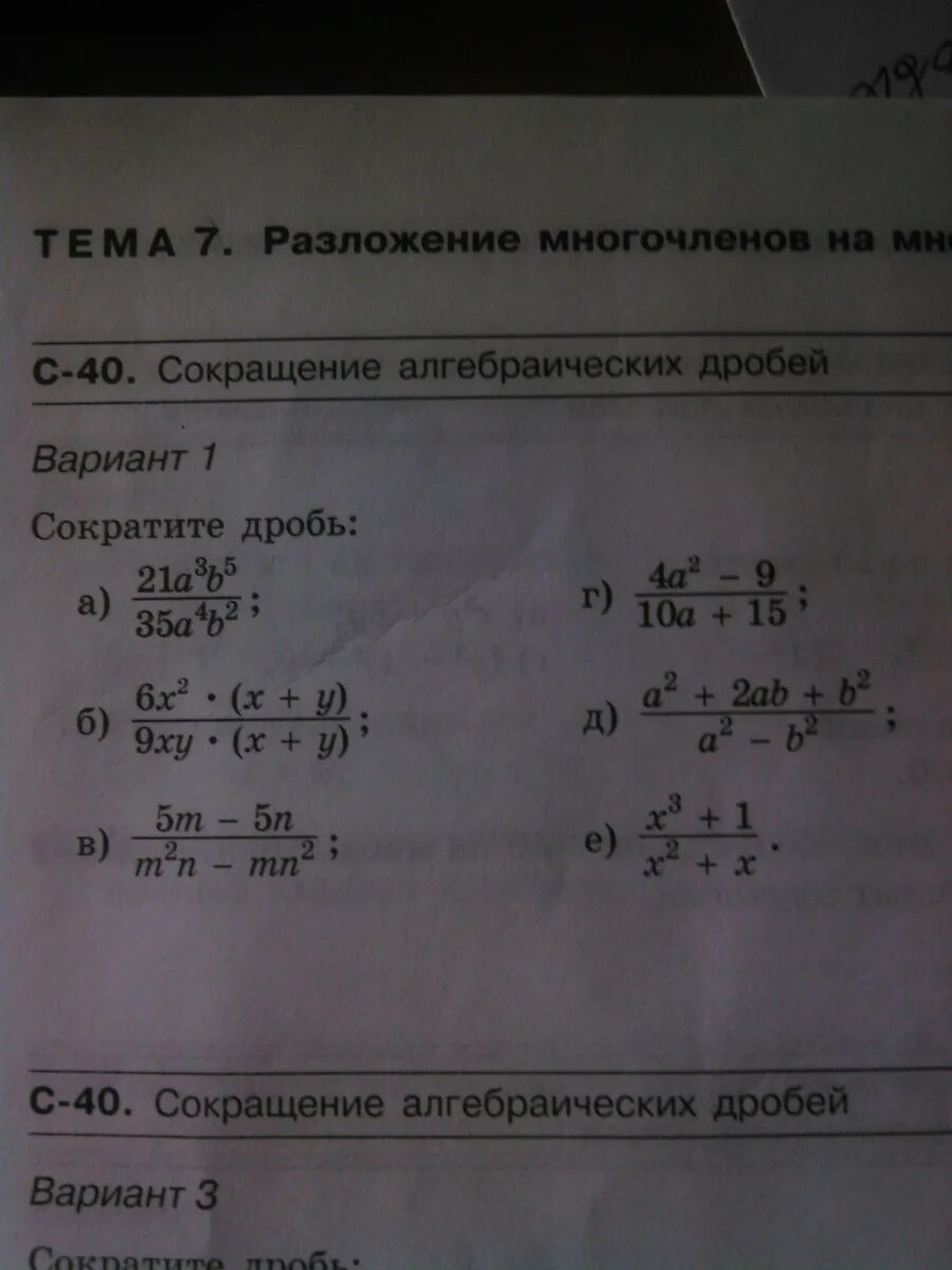 Сократите дробь а+5/25-а2. 4a/16 ab сократите дроби. Сократите дробь 5а+19а-4/1-25а 2. Сократите дробь 8а 2-2/8-16а.