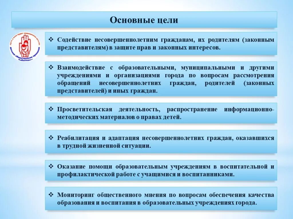 Законный представитель несовершеннолетнего вправе. Защита прав и интересов несовершеннолетних. Задачи прав несовершеннолетних и защите. Защита прав и законных интересов образовательных учреждений.. Органы защиты прав и законных интересов несовершеннолетних.