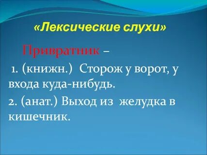 Слово сторожа