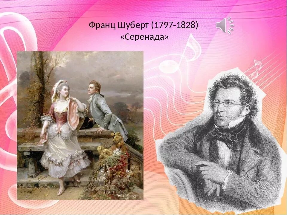 Ночная серенада пушкина глинки. Ф.Шуберт вечерняя Серенада. Иллюстрация к Серенаде Шуберта.