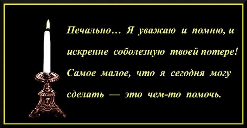 Слова поддержки людям потерявшим близких