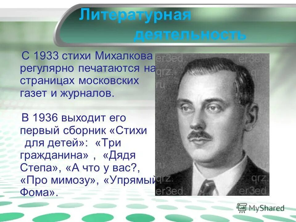 Стихи Михалкова. Литературная деятельность Михалкова. Стихи с михалкова расскажи о творчестве поэта