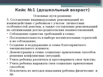 Кейсы с конфликтными ситуациями