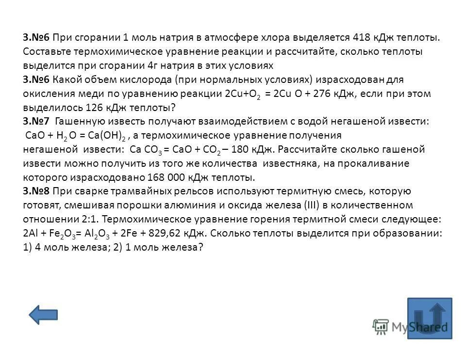 гдз по химии 8 класс хомченко. моль воды и 2 моль кислорода. при сгорании 1 моль. 4. выведение молекулярной формулы вещества по продуктам его сгорания.