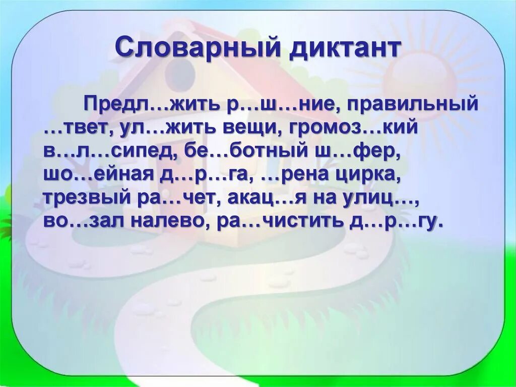 Словарный диктант. Словарный диктант словарный диктант. Словарный диктант 4 класс. Словарный диктант 5 класс. Словарный диктант 5 класс 4 четверть