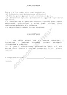 Монтер пути 4 разряда