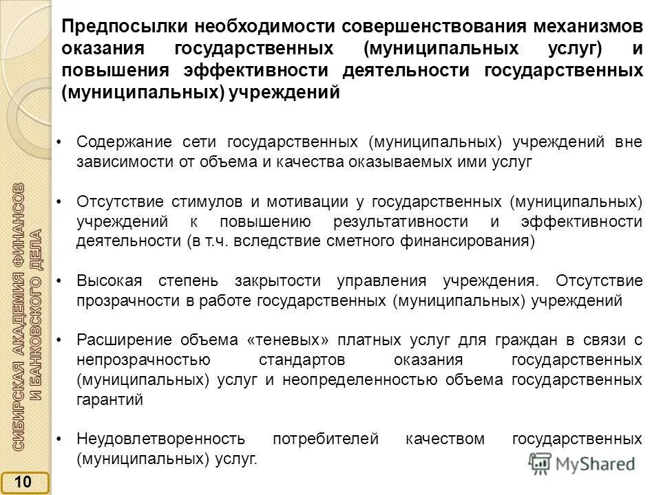 Эффективность деятельности государственного учреждения