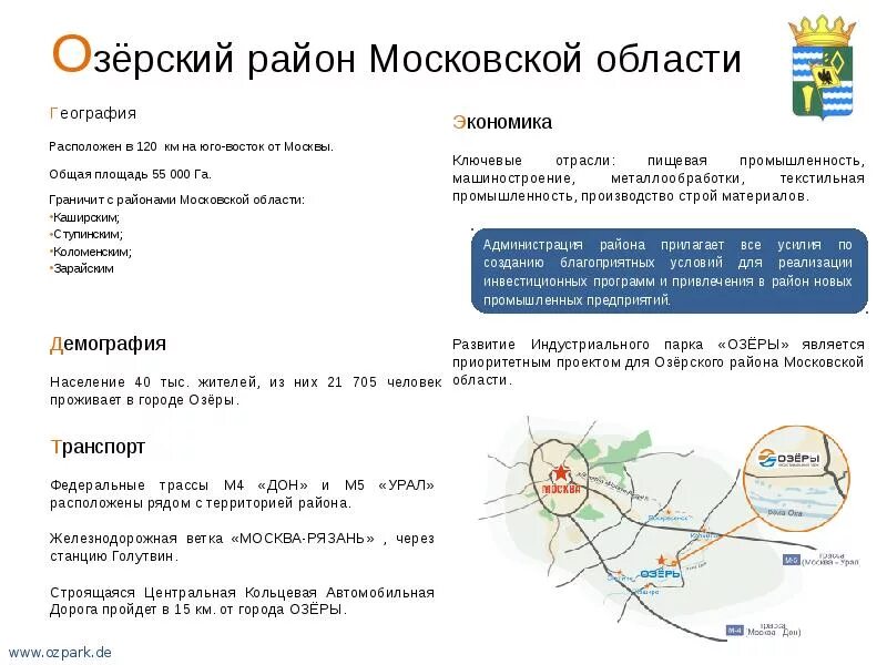 Индекс московская г озеры. Город озеры церковь. Город озёры московская область. Г. Город озёры московская область.