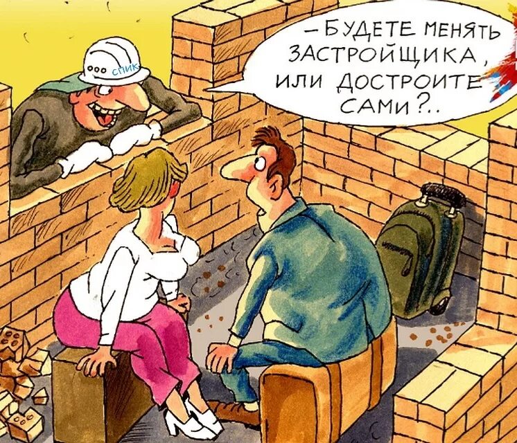 Все мы что то строим