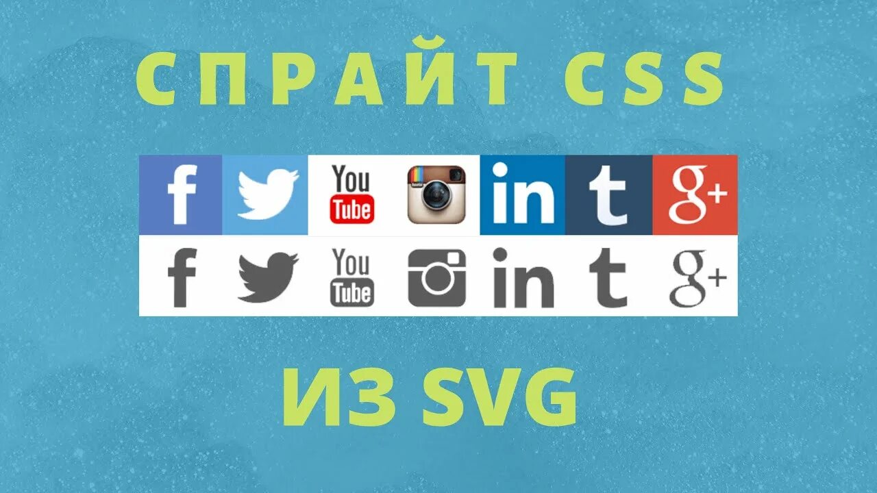 Svg sprite. Sprite svg. свг создать.