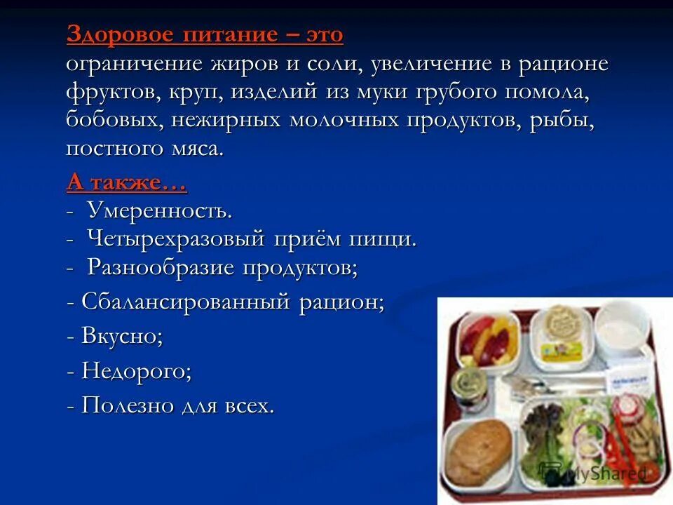 Тактические взаимодействия. Дикта при гепертонической болезни. Ограничение животных жиров. Диета с ограничением углеводов. Диета с ограничением углеводов.