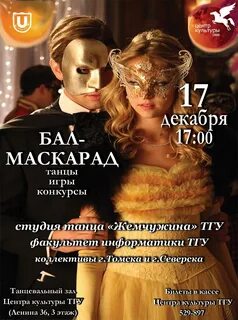 Афиша кинотеатра маскарад старый оскол