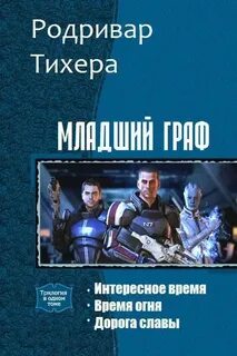 Читать попаданцы трилогии