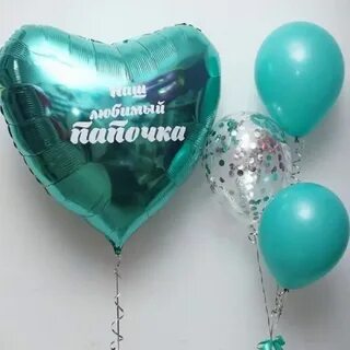 Шарики с днем отца
