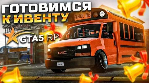 Школа гта 5 рп
