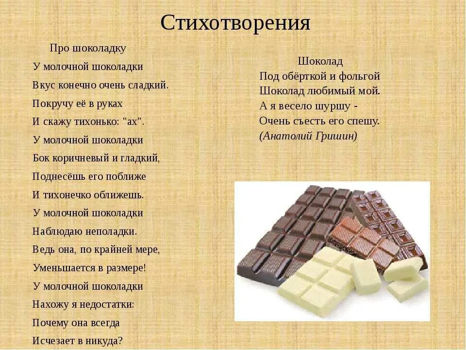 Песня сладким шоколадом