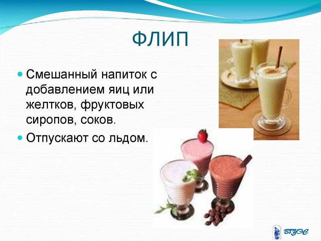 Приготовление смешанных напитков. Приготовление холодных напитков. презентация напитки. приготовление холодных и горячих напитков. горячие напитки презентация.