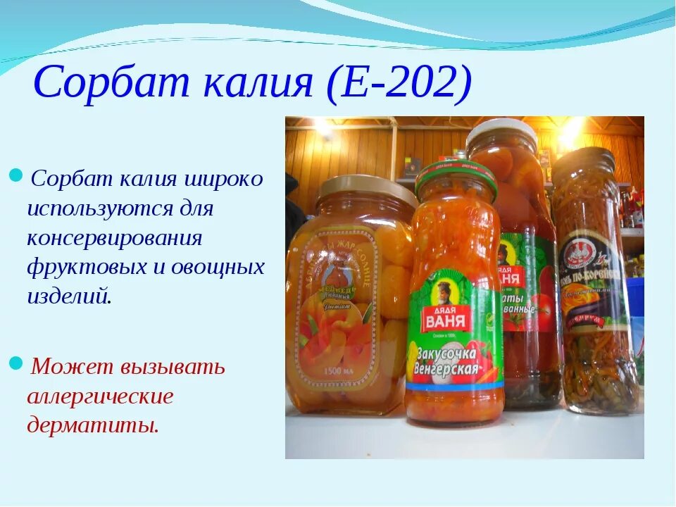 Сорбат это. Сорбат калия 202. е202 консервант сорбат калия. сорбат калия что это такое чем вредно. сорбиновая кислота консервант.