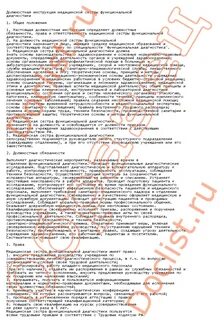 Инструкция медицинская сестра по массажу
