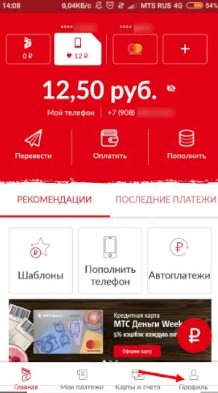 перевести с мтс на мтс через приложение. как с одного номера телефона перевести деньги на другой номер мтс. как перевести с мтс деньги на другой номер мтс через смс. перевести деньги с мтс на мтс. перевести с мтс на мтс.