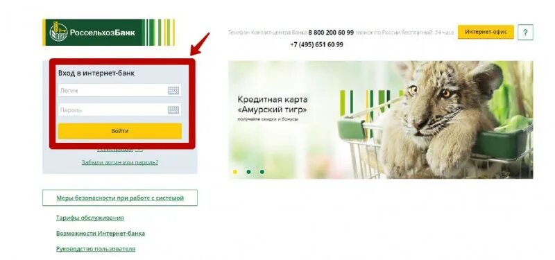 Россельхозбанк войти сайт. Россельхозбанк личный кабинет. Сельхозбанк личный кабинет. Логин Россельхозбанк. Россельхозбанк номер.
