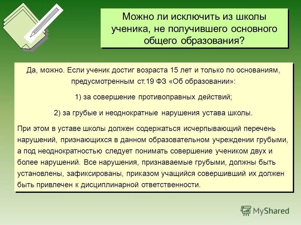 Можно исключить ученика из школы. За что ребенка могут отчислить из школы. За что ученика могут исключить из школы. Исключили из школы. Можно ли исключить ребенка из школы.
