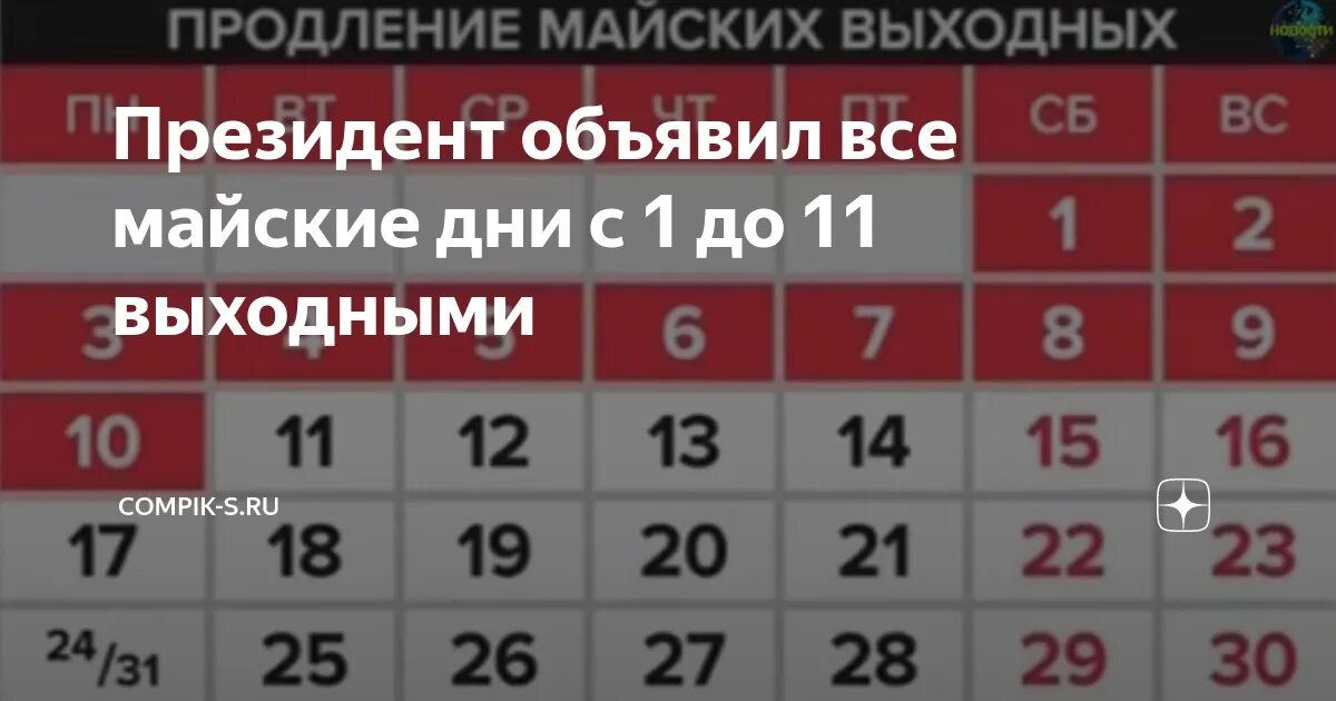 Майские праздники 2021. 11 Дней выходных в мае. Праздничные дни с 1 по 11 мая. Выходные в мае 2021 года. Выходные на 9 мая в россии