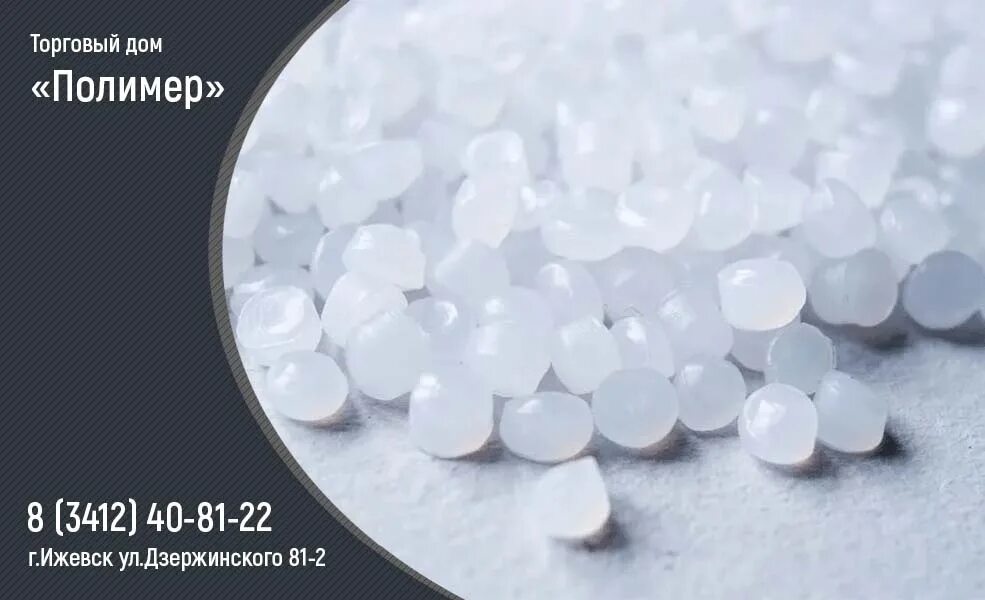 полимер 00192050. завод пластмасс. полимер ижевск. гранулятор полимеров purui. полимер бийск.