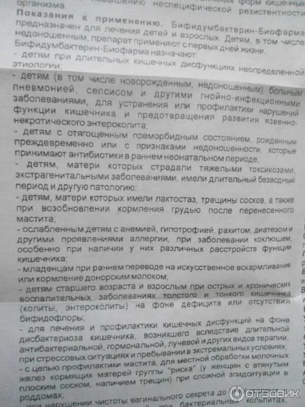 Бифидумбактерин как принимать до еды или после. Бифидумбактерин инструкция. бифидумбактерин инструкция по применению. бифидумбактерин до еды или после. бифидумбактерин инструкция при приеме антибиотиков.