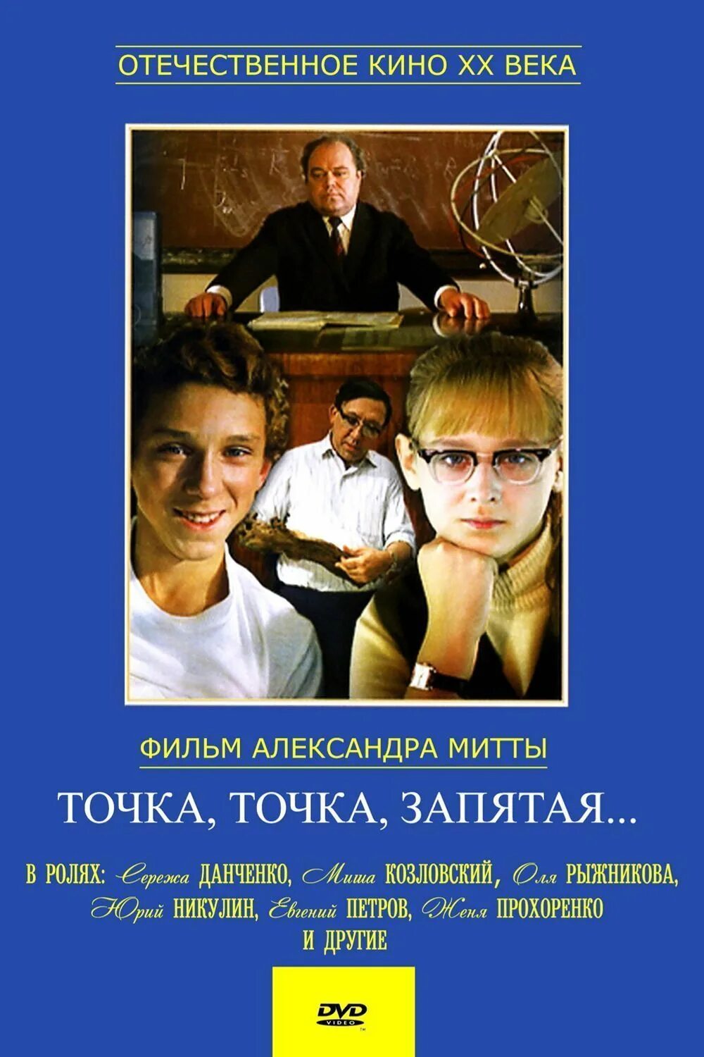 Песни из кинофильма точка точка. Точка, точка, запятая... (1972) Постер.