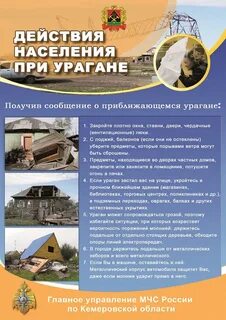 Правила поведения во время бури
