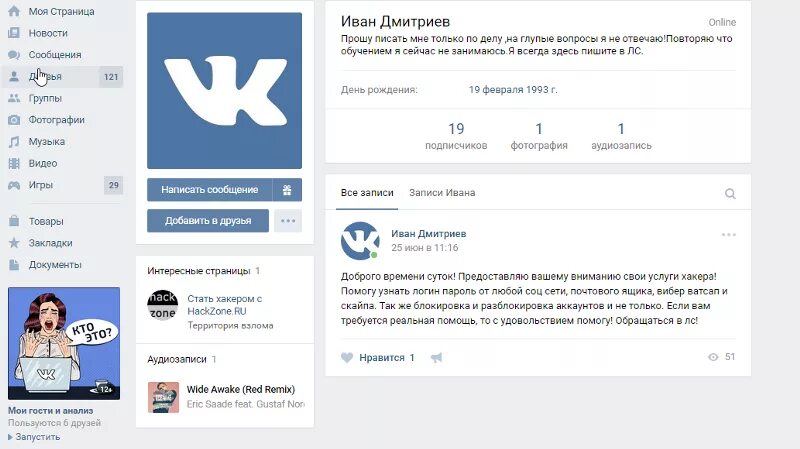 Https vk com kirovskayafkgs. Страница ВК. Взломали страницу ВКОНТАКТЕ.