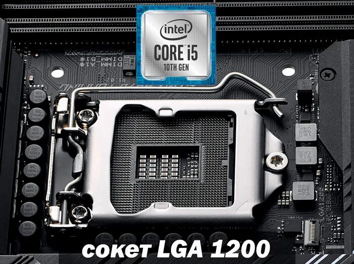 LGA 1200 процессоры. Интел кор ай 5. LGA 1200 лучший процессор. Самый лучший процессор ай 5.