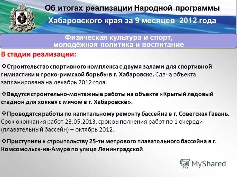 Реализация народной программы. Реализация народной программы