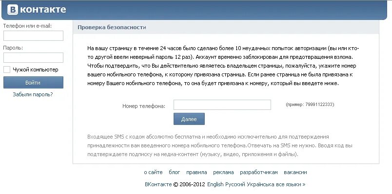 ВК вход. Сообщение взломали страницу. Я не могу зайти в контакт. Вк не помню номер телефона