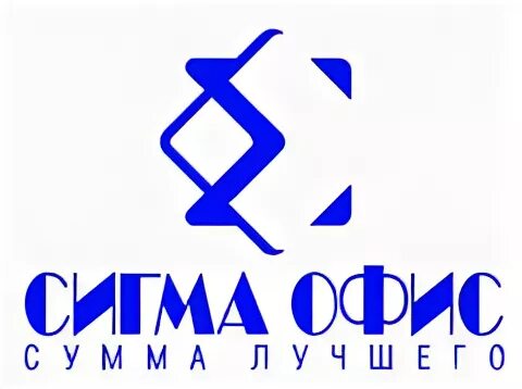 Сигма офис. Офис компании Сигма. Компания Сигма логотип. Организация сигма