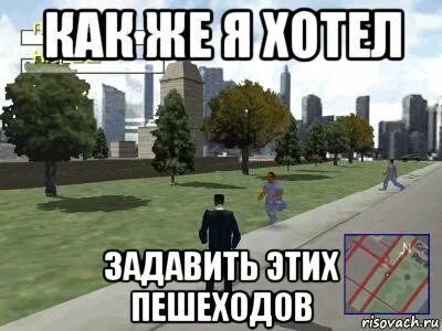 Хотеть сбить