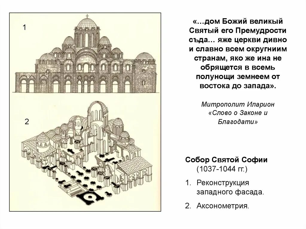 Схема софийского собора. Храм святой софии в киеве схема. софийский собор древний киев реконструкция. софийский собор в киеве первоначальный вид план. собор святой софии в киеве чертеж.