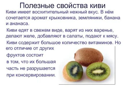 Киви от запора отзывы